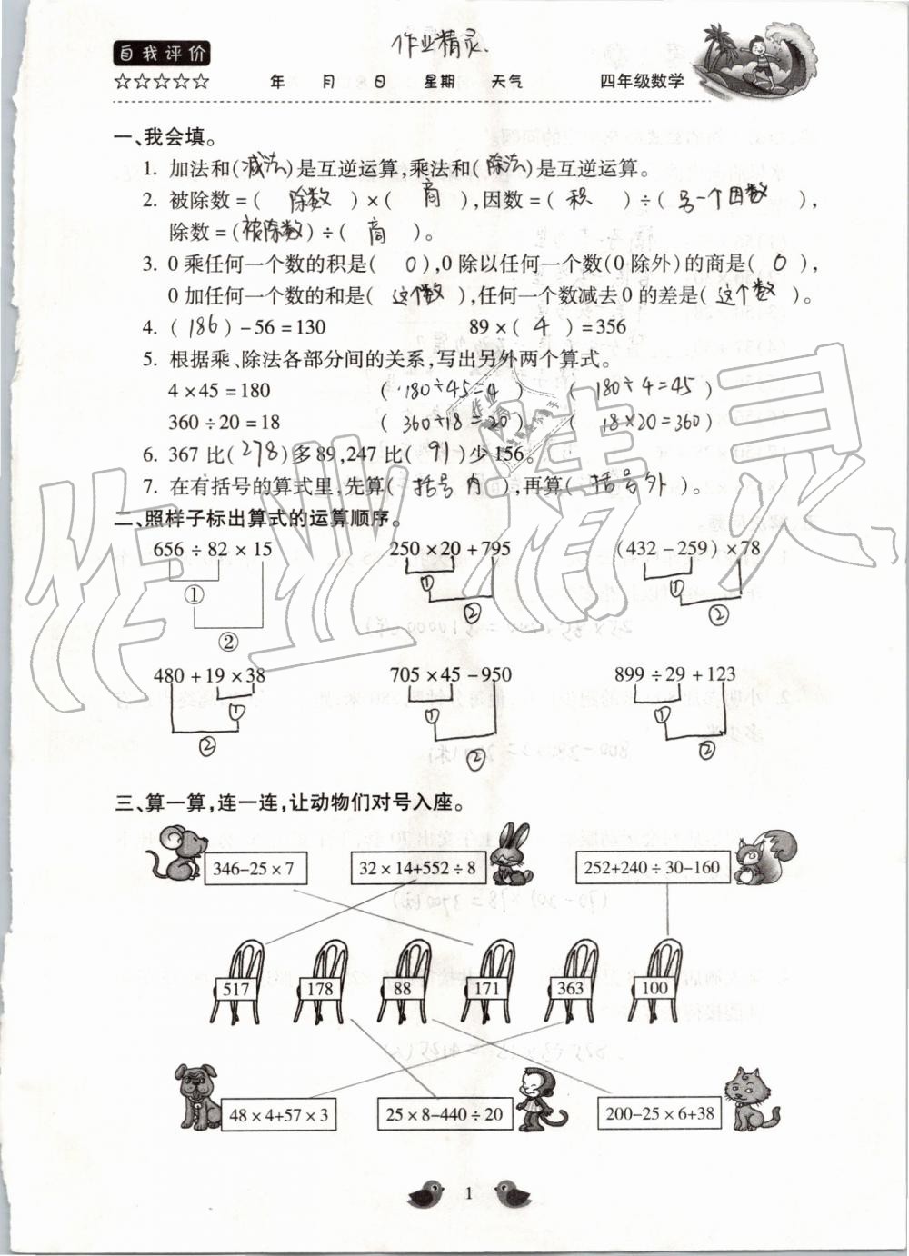 2020年假期樂(lè)園暑假北京教育出版社四年級(jí)數(shù)學(xué)人教版 第1頁(yè)