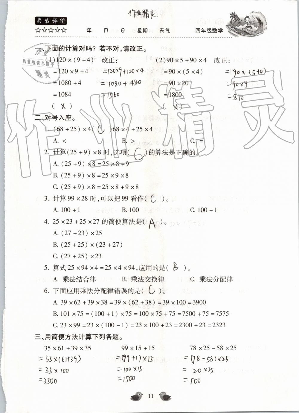 2020年假期乐园暑假北京教育出版社四年级数学人教版 第11页