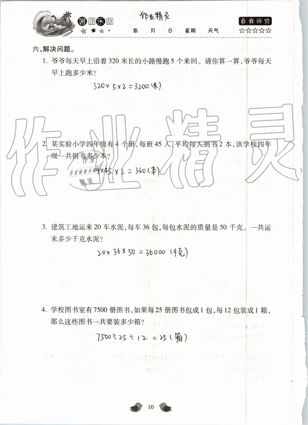 2020年假期樂園暑假北京教育出版社四年級數(shù)學人教版 第10頁