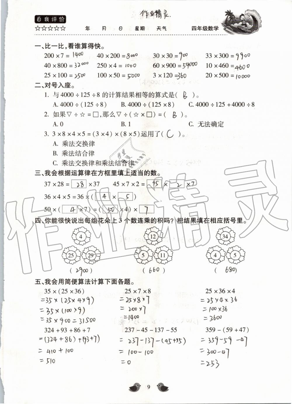 2020年假期乐园暑假北京教育出版社四年级数学人教版 第9页