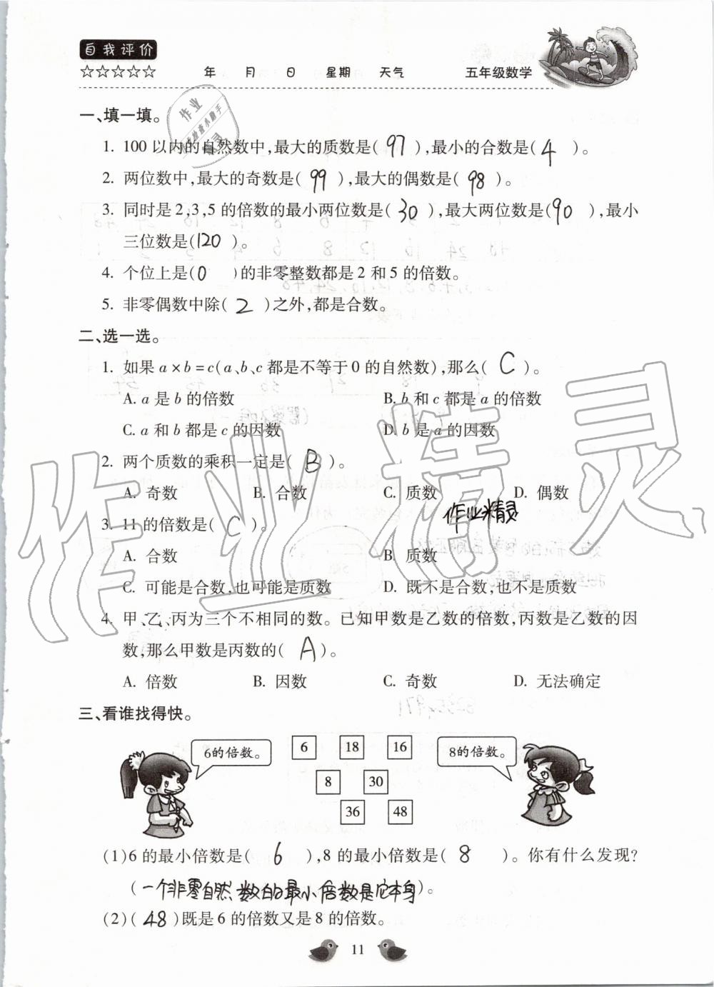 2020年假期樂園暑假北京教育出版社五年級數學人教版 第11頁