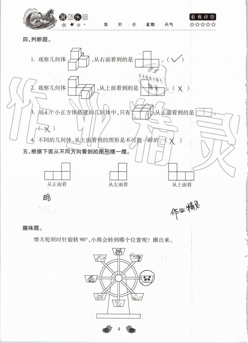 2020年假期樂園暑假北京教育出版社五年級數(shù)學(xué)人教版 第4頁