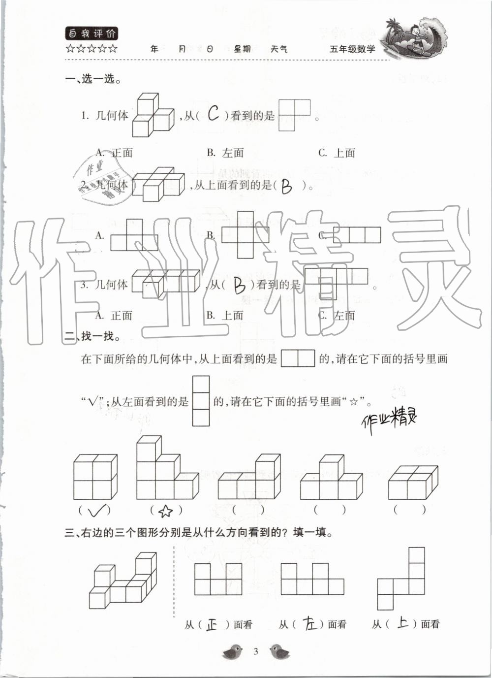 2020年假期樂(lè)園暑假北京教育出版社五年級(jí)數(shù)學(xué)人教版 第3頁(yè)