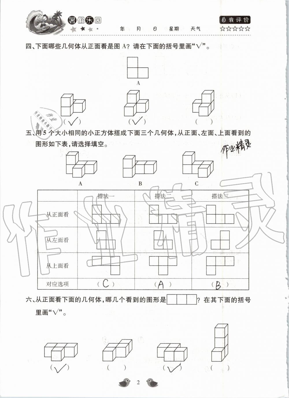 2020年假期樂園暑假北京教育出版社五年級(jí)數(shù)學(xué)人教版 第2頁(yè)