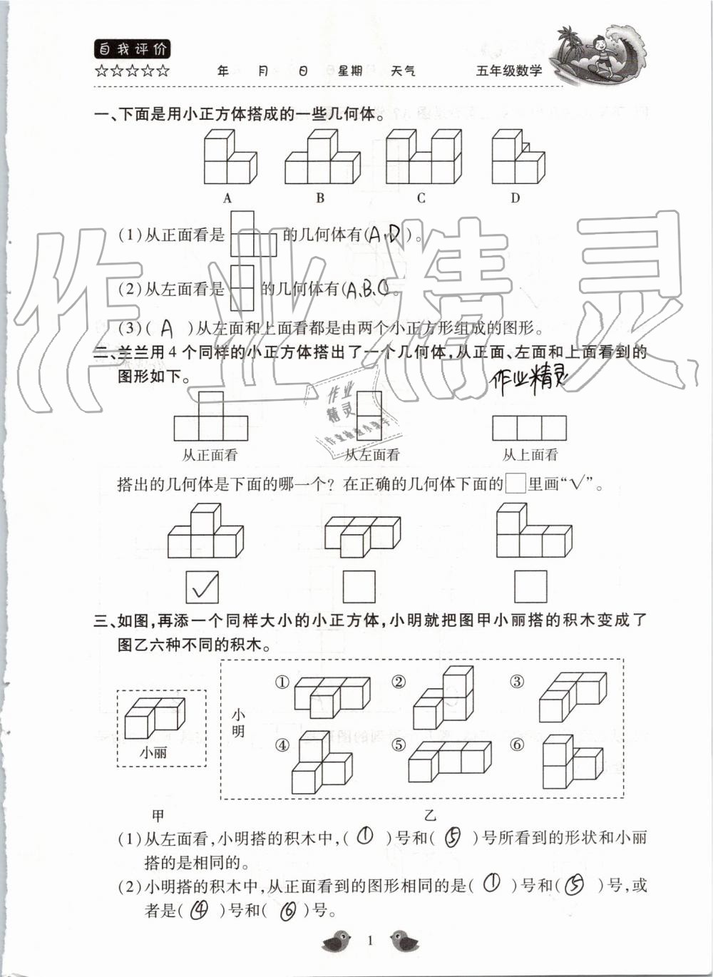 2020年假期樂園暑假北京教育出版社五年級數(shù)學(xué)人教版 第1頁