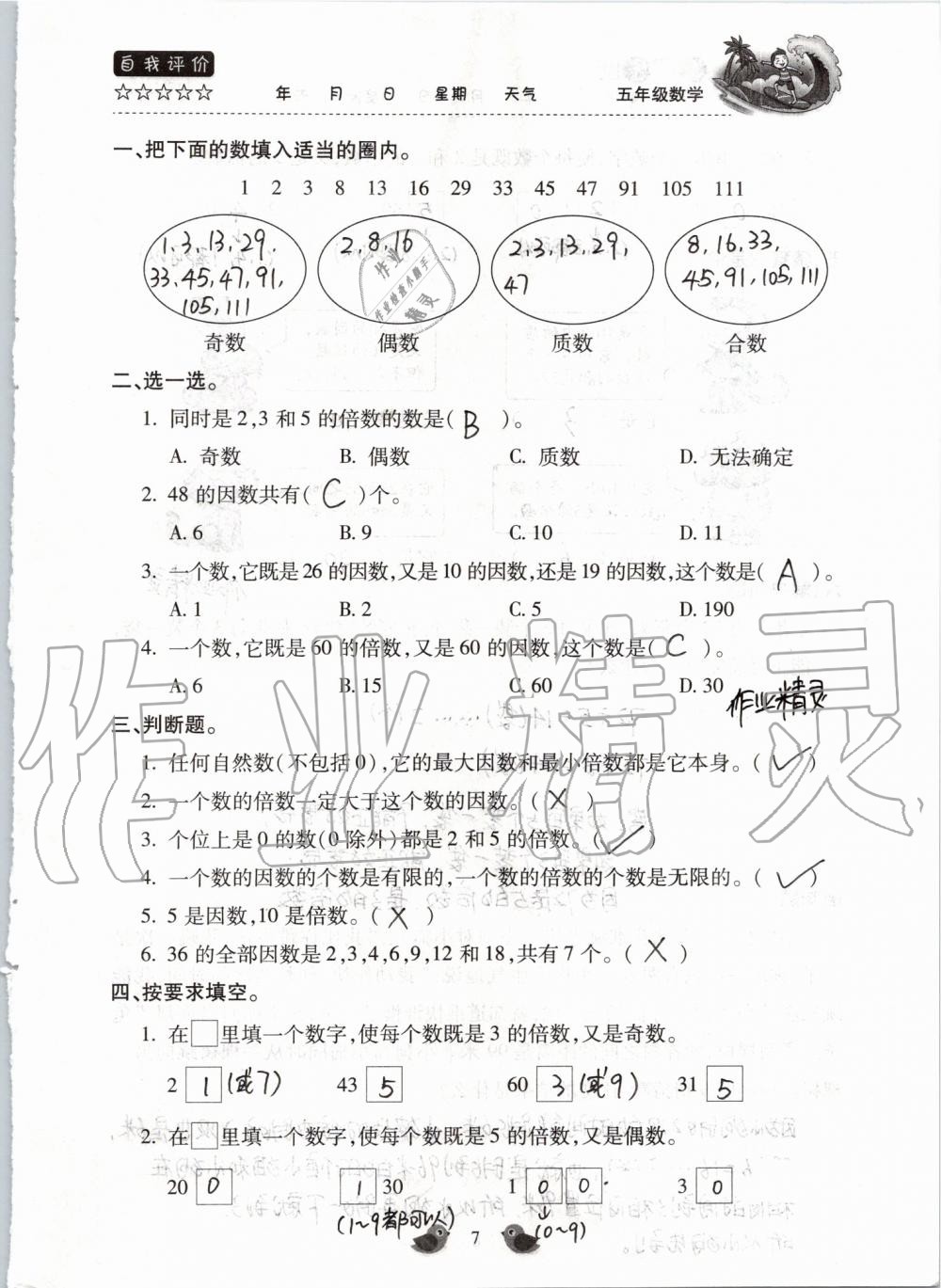 2020年假期樂園暑假北京教育出版社五年級數(shù)學(xué)人教版 第7頁