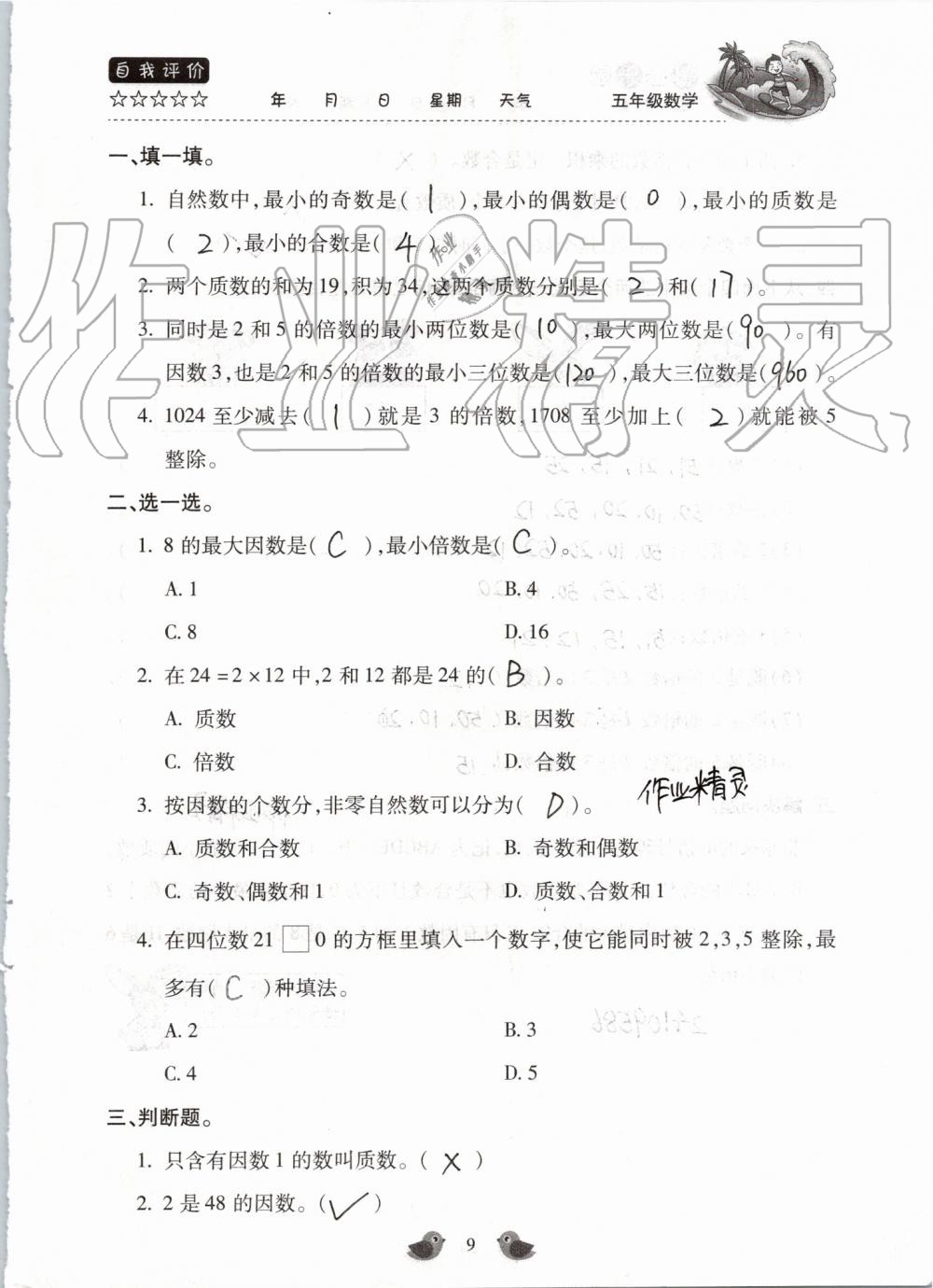 2020年假期樂園暑假北京教育出版社五年級數(shù)學(xué)人教版 第9頁