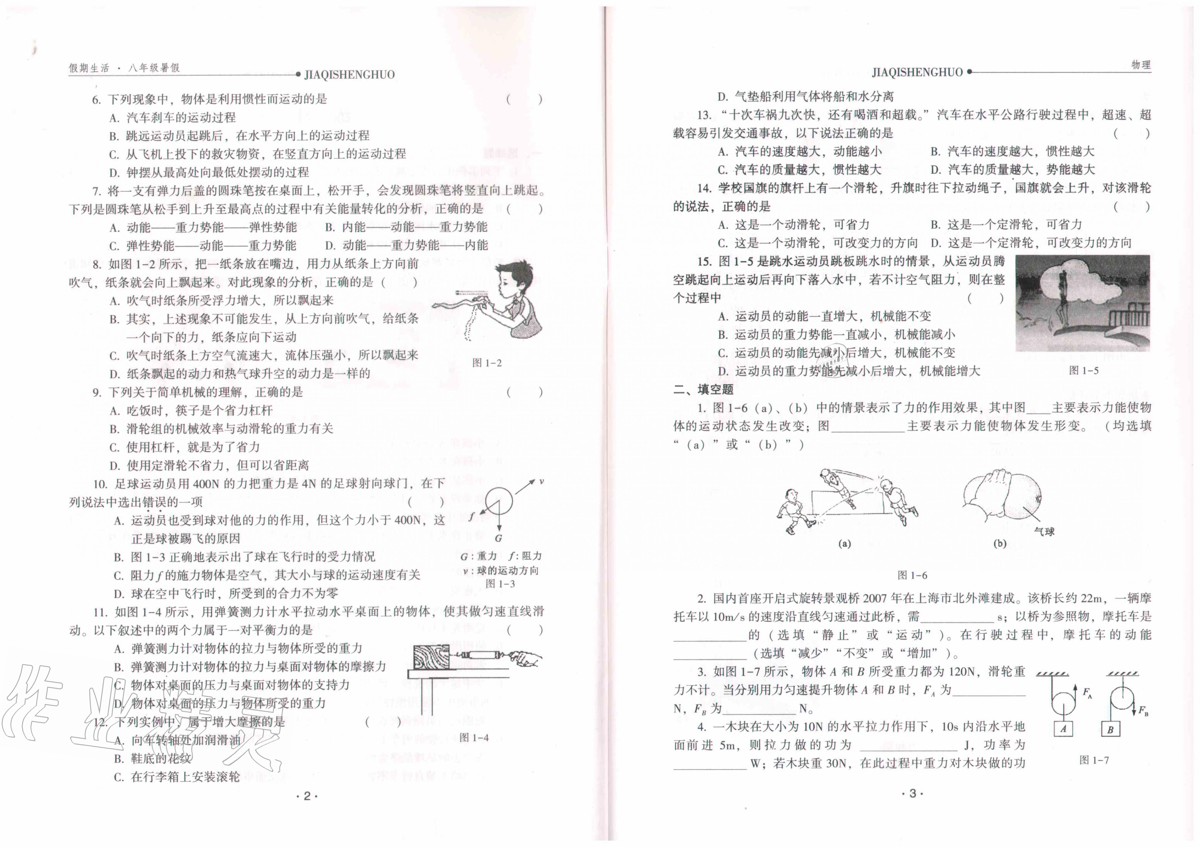 2020年假期生活八年級物理方圓電子音像出版社 參考答案第3頁