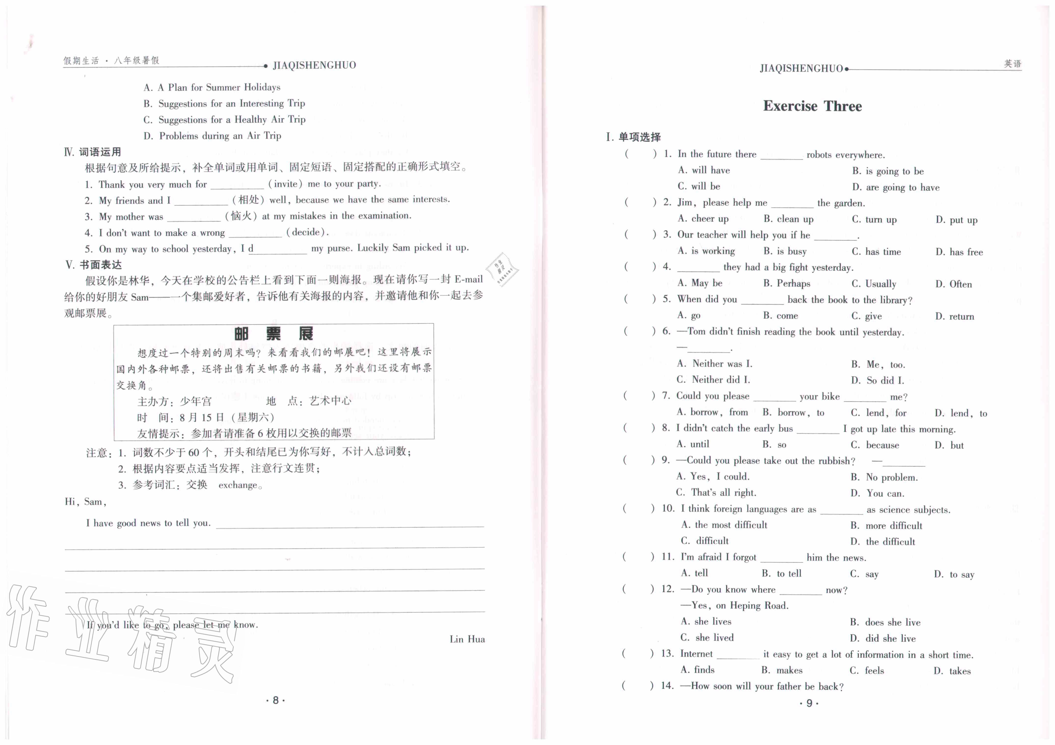 2020年假期生活八年級英語方圓電子音像出版社 參考答案第5頁