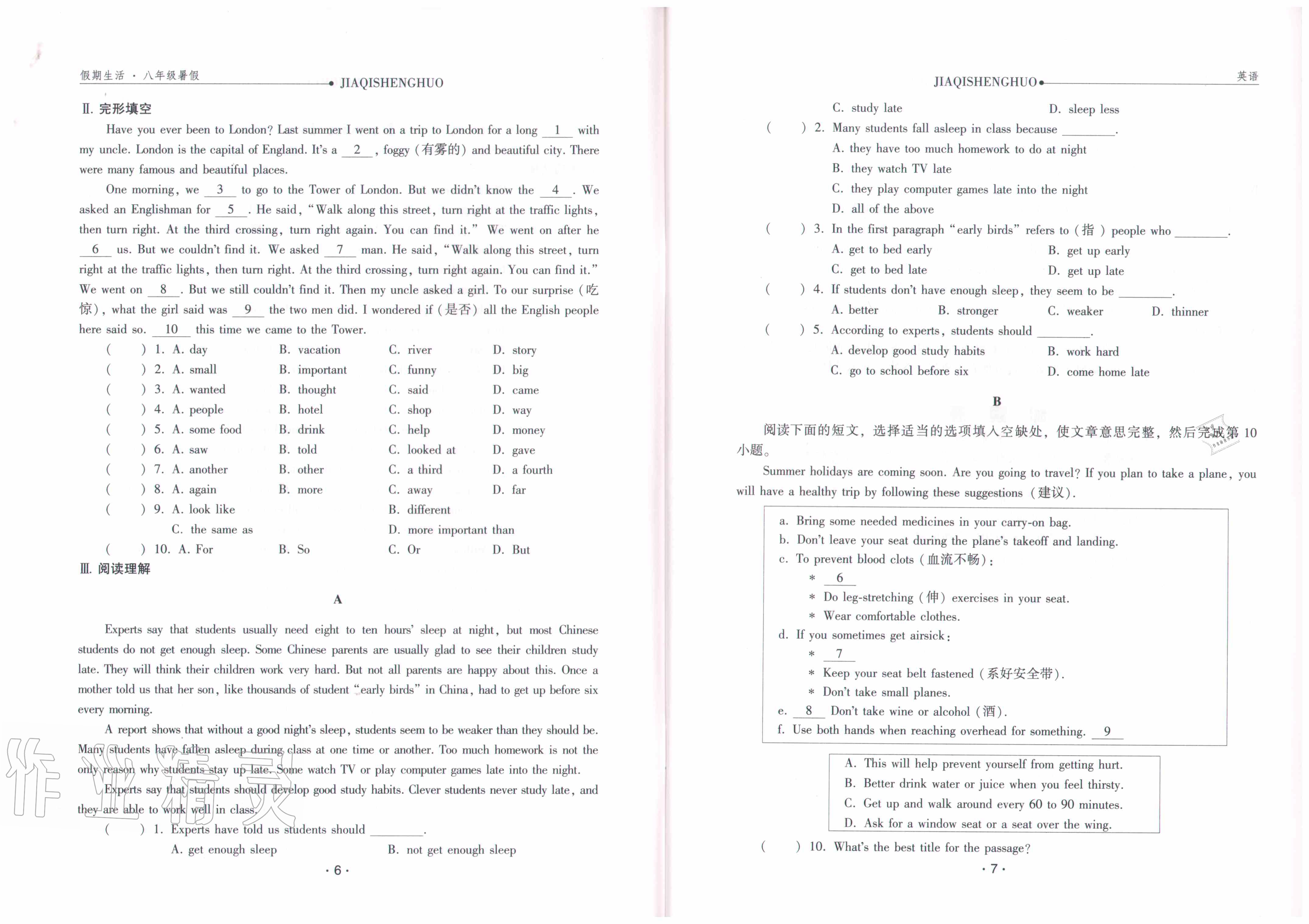 2020年假期生活八年級(jí)英語(yǔ)方圓電子音像出版社 參考答案第4頁(yè)