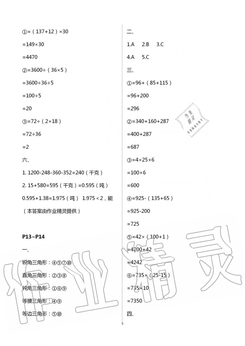 2020年快乐的假日暑假作业四年级数学 第5页