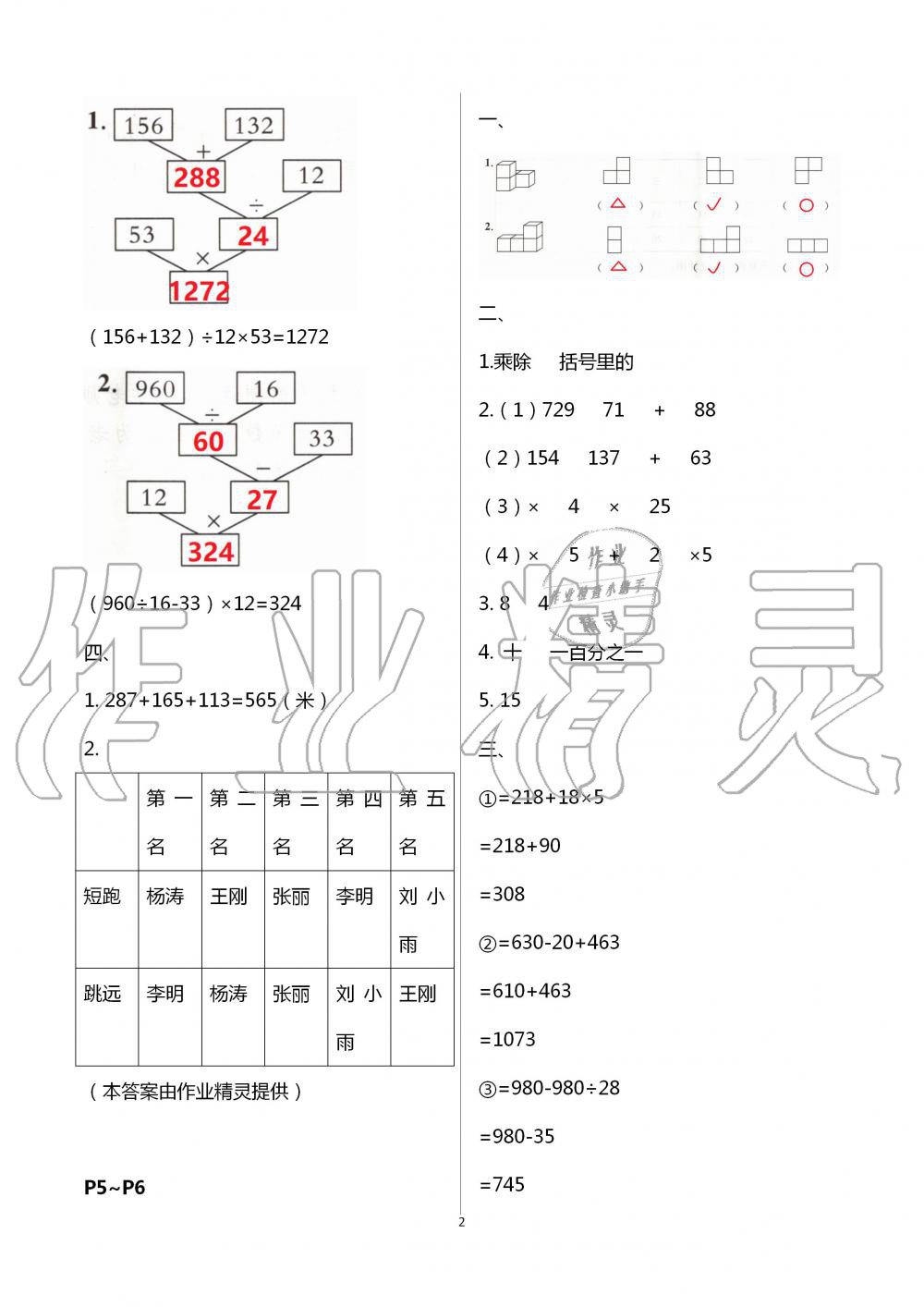 2020年快乐的假日暑假作业四年级数学 第2页