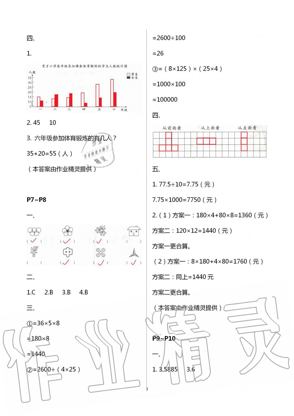 2020年快乐的假日暑假作业四年级数学 第3页