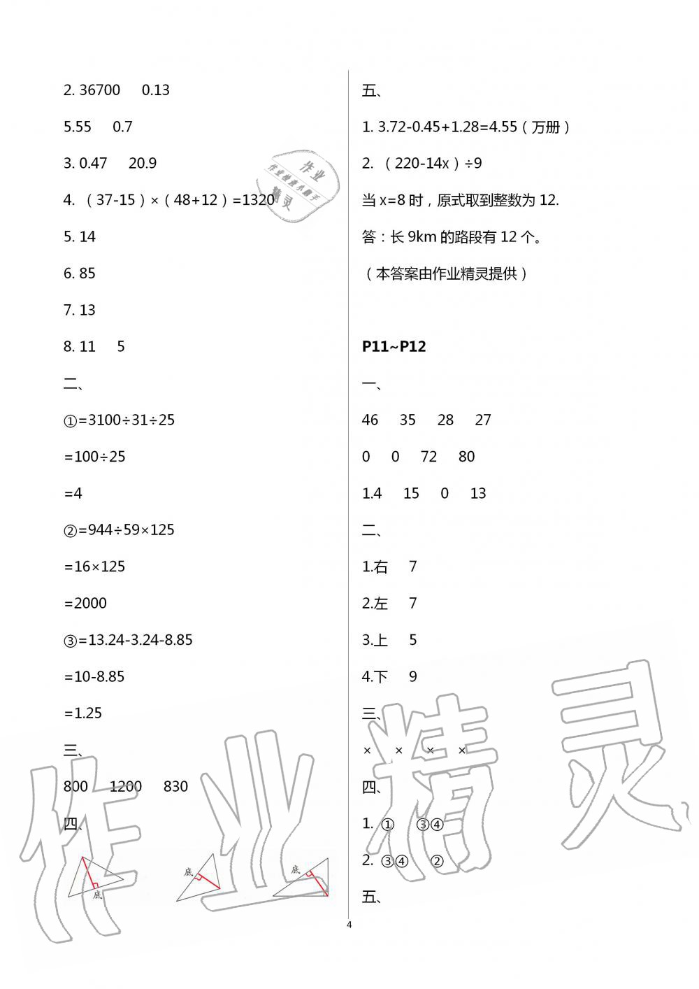 2020年快乐的假日暑假作业四年级数学 第4页