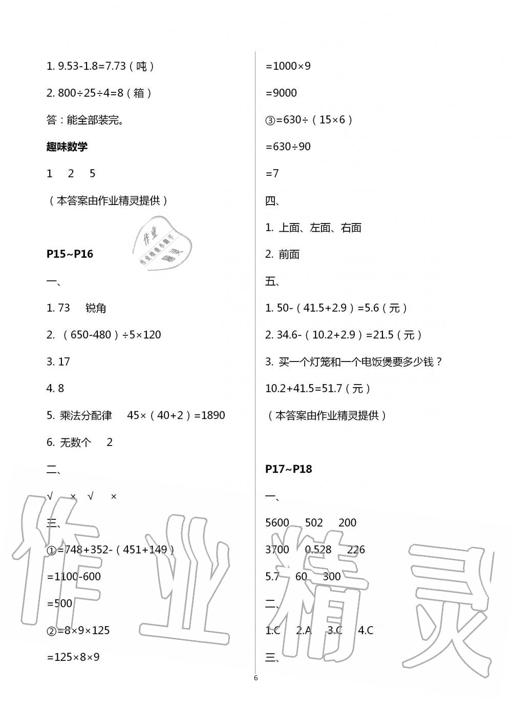 2020年快乐的假日暑假作业四年级数学 第6页