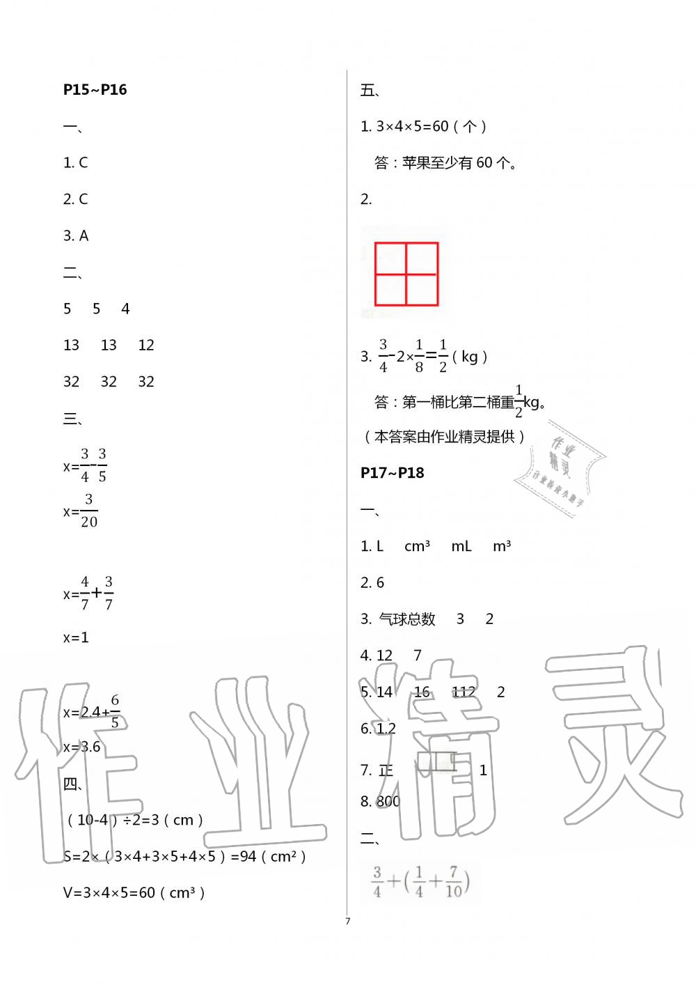 2020年小学生快乐的假日暑假作业五年级数学 第7页