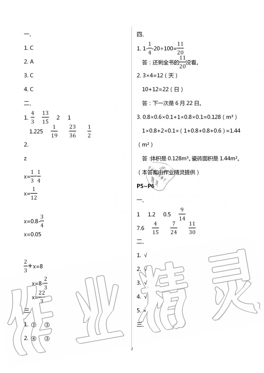 2020年小学生快乐的假日暑假作业五年级数学 第2页