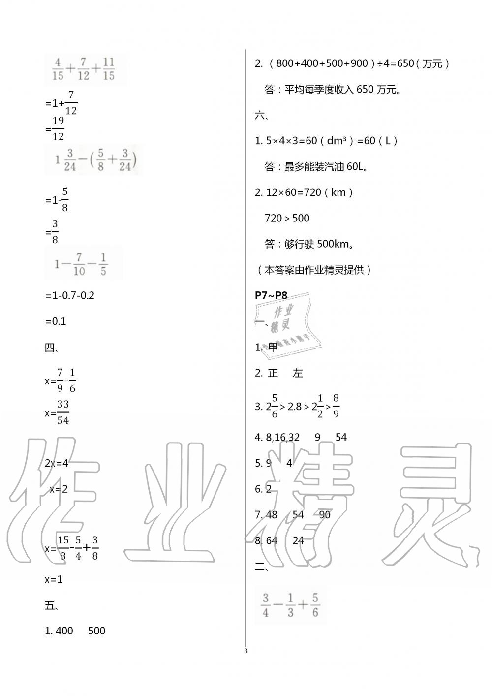 2020年小学生快乐的假日暑假作业五年级数学 第3页