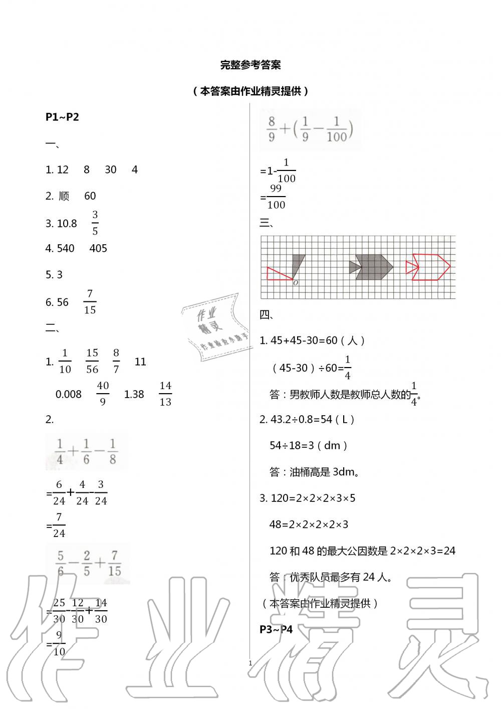 2020年小学生快乐的假日暑假作业五年级数学 第1页