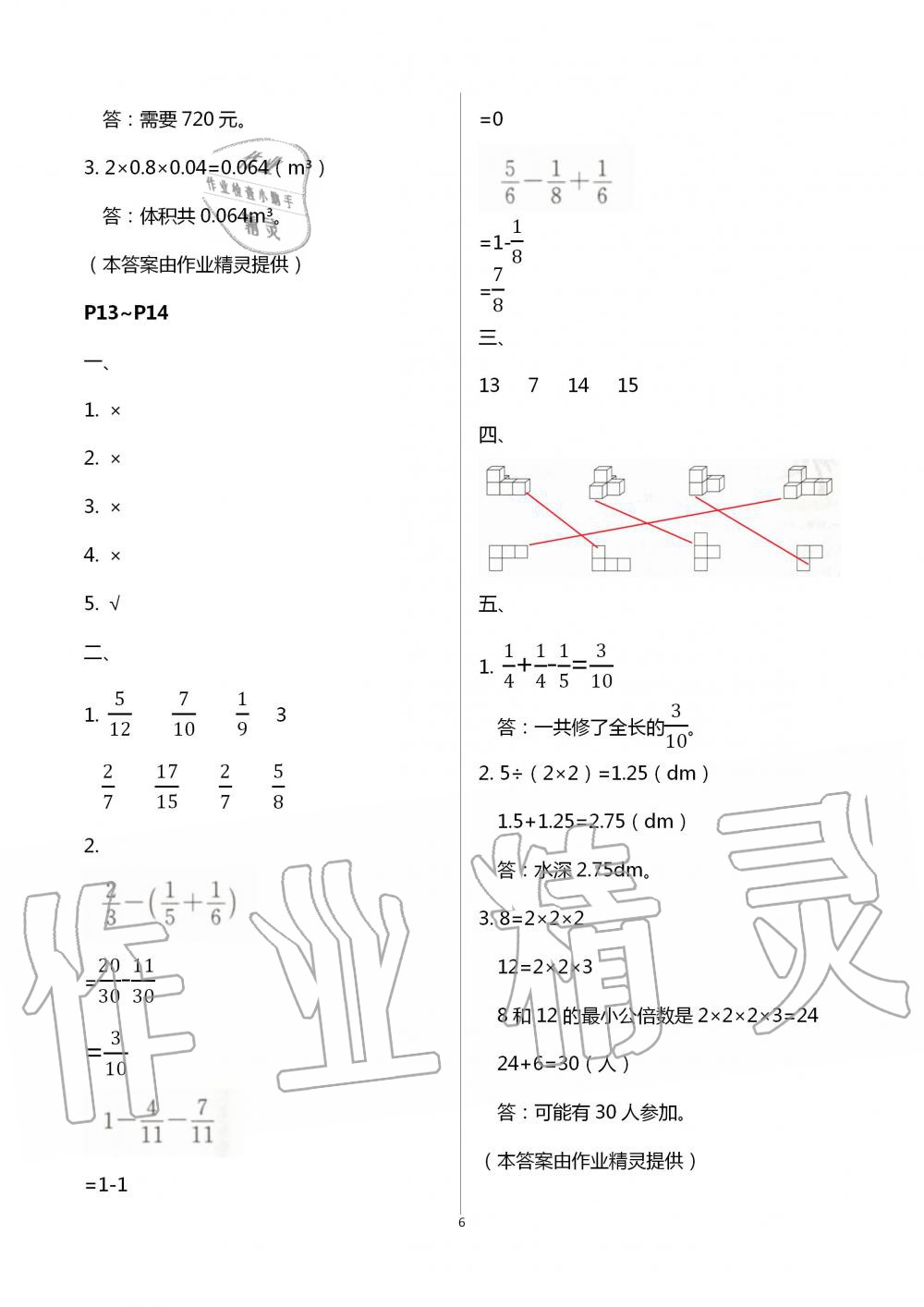 2020年小學(xué)生快樂(lè)的假日暑假作業(yè)五年級(jí)數(shù)學(xué) 第6頁(yè)