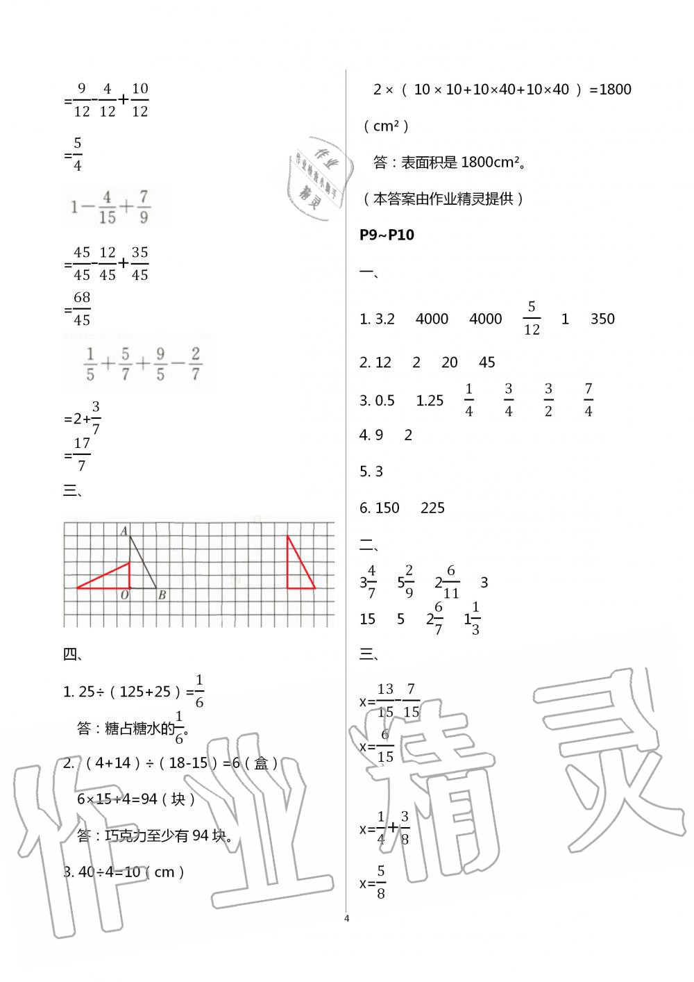 2020年小学生快乐的假日暑假作业五年级数学 第4页