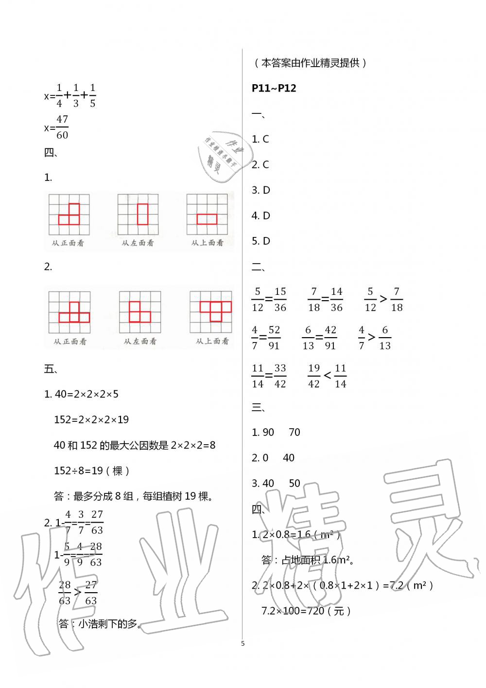 2020年小学生快乐的假日暑假作业五年级数学 第5页