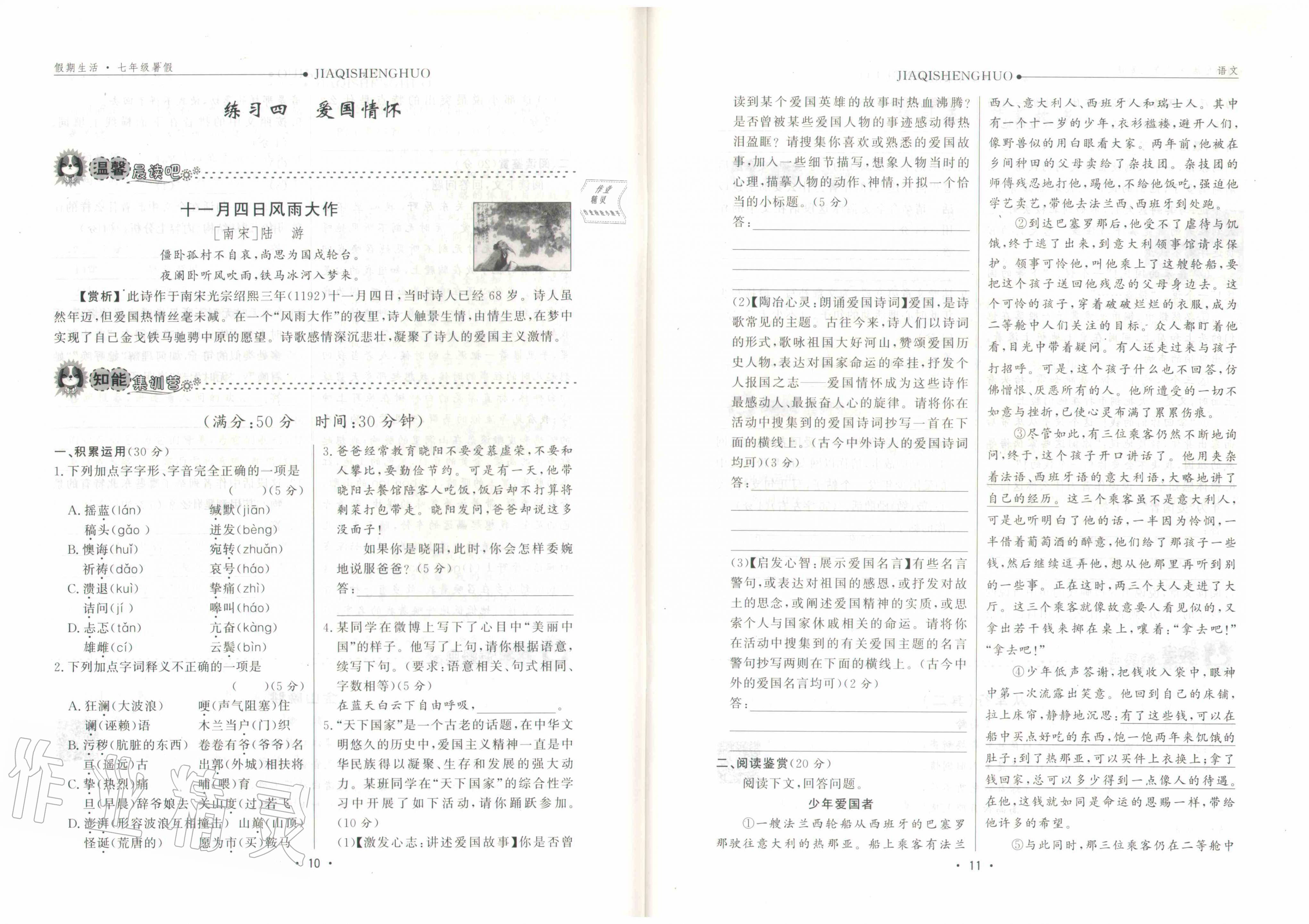 2020年假期生活七年級(jí)語(yǔ)文方圓電子音像出版社 參考答案第8頁(yè)