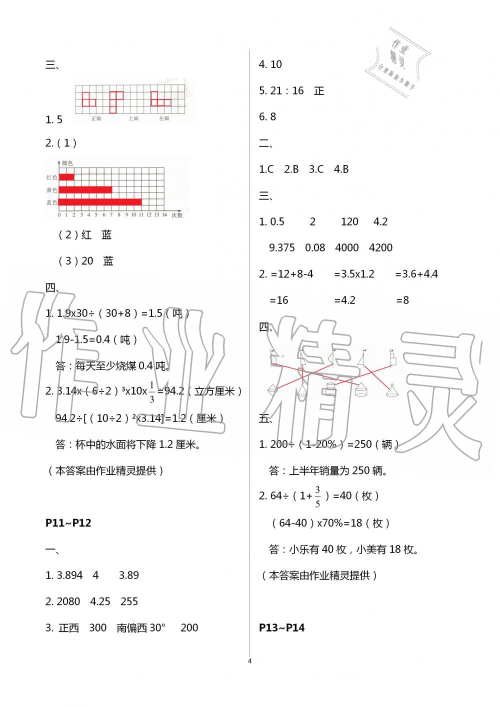 2020年暑假作业快乐的假日六年级数学 第4页