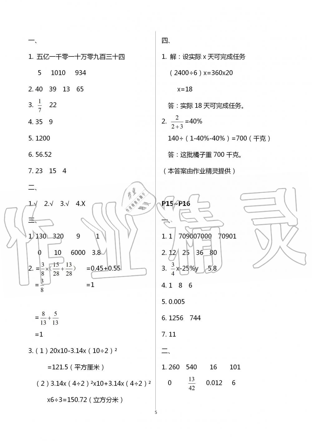 2020年暑假作业快乐的假日六年级数学 第5页