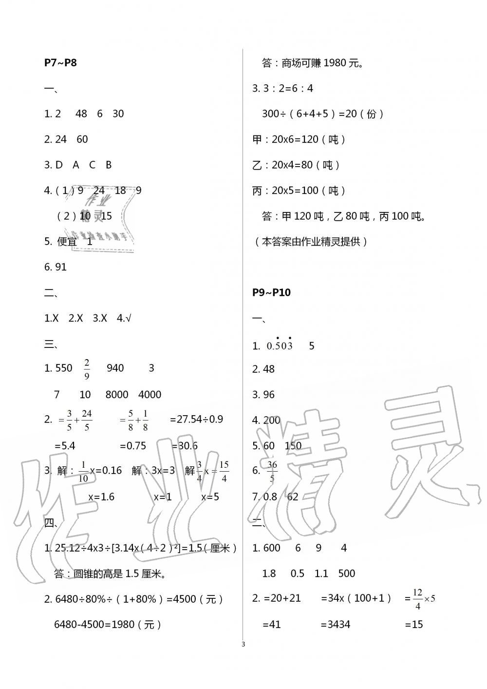 2020年暑假作业快乐的假日六年级数学 第3页