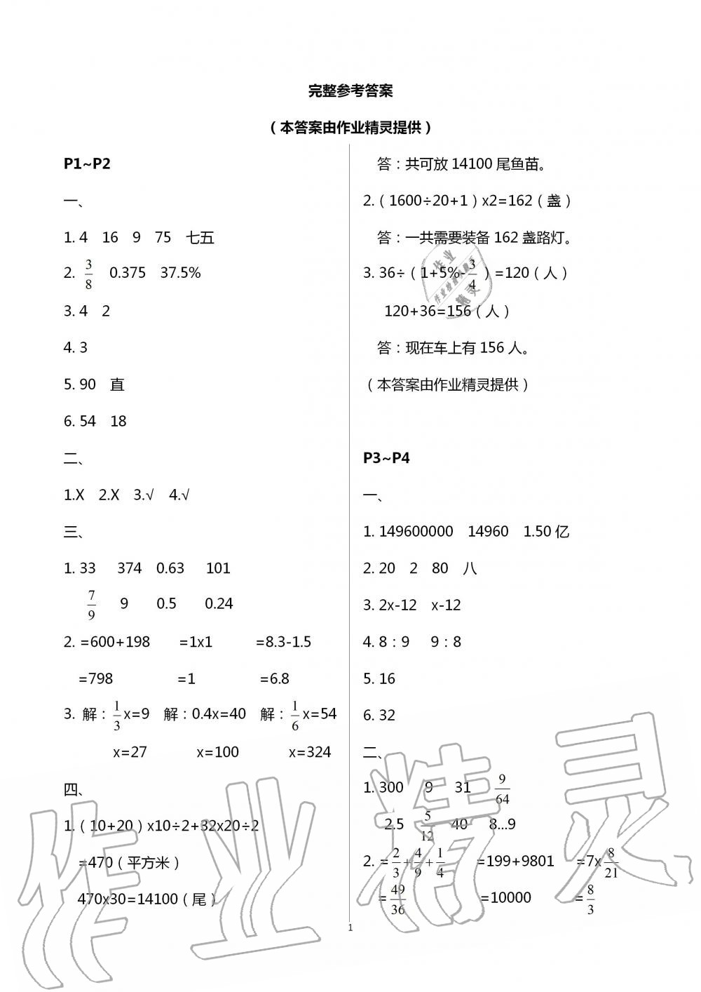 2020年暑假作业快乐的假日六年级数学 第1页