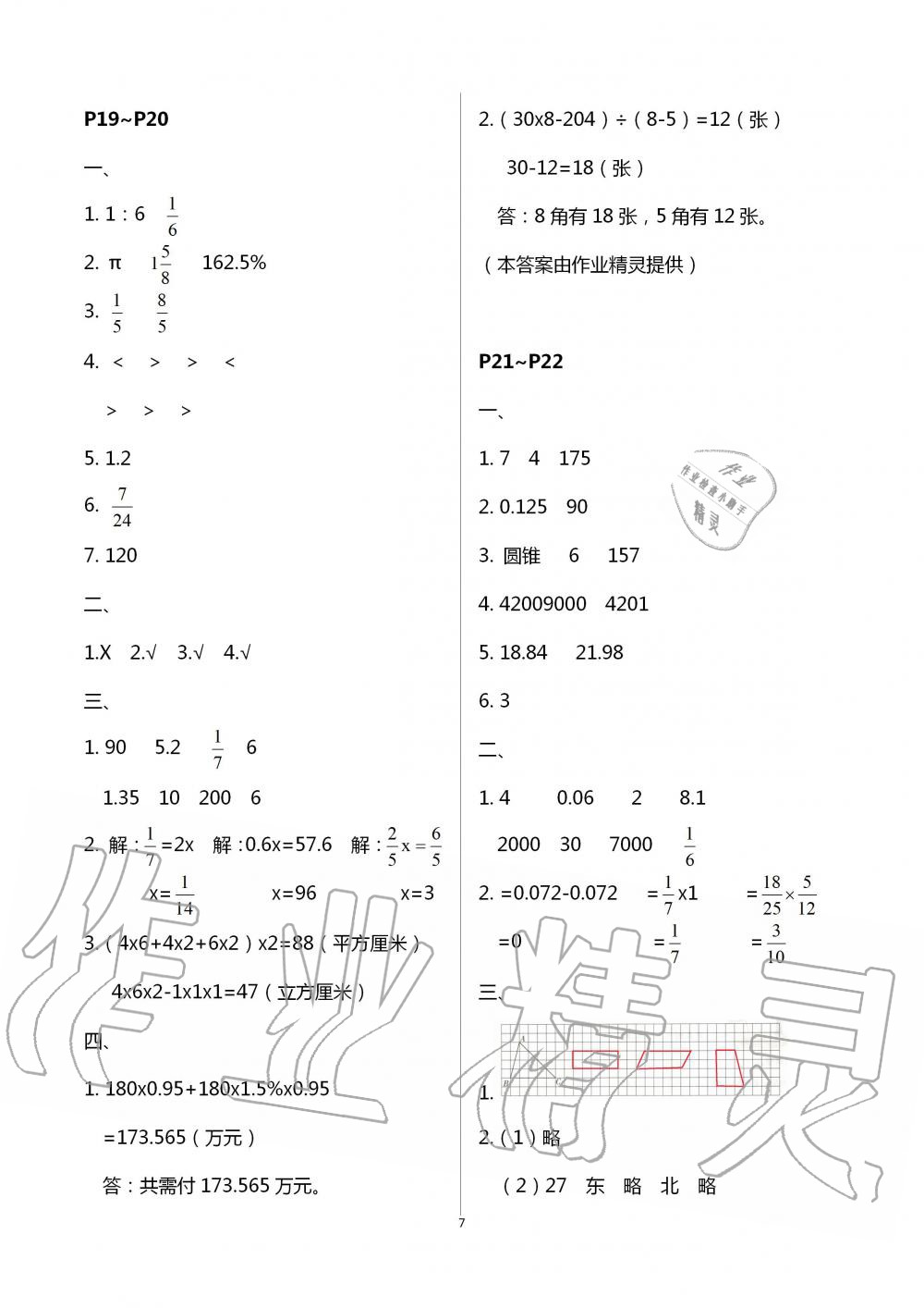 2020年暑假作业快乐的假日六年级数学 第7页