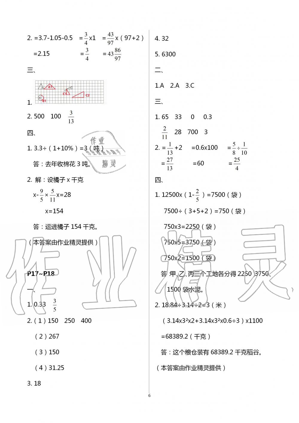 2020年暑假作业快乐的假日六年级数学 第6页