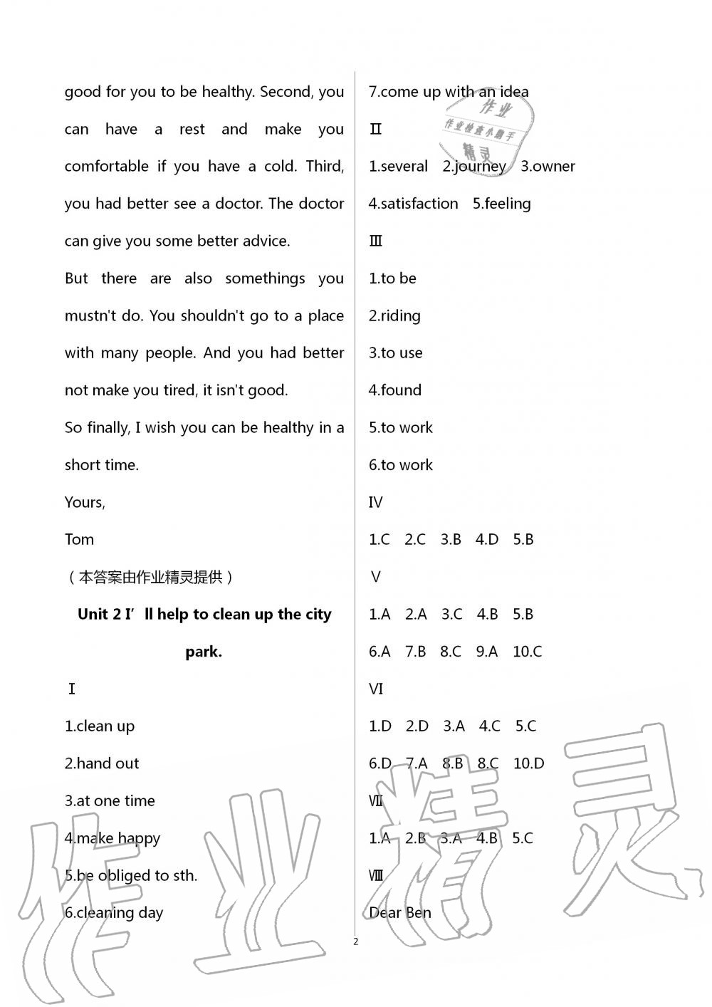 2020年暑假作業(yè)及活動(dòng)八年級(jí)英語(yǔ)新疆文化出版社 第2頁(yè)