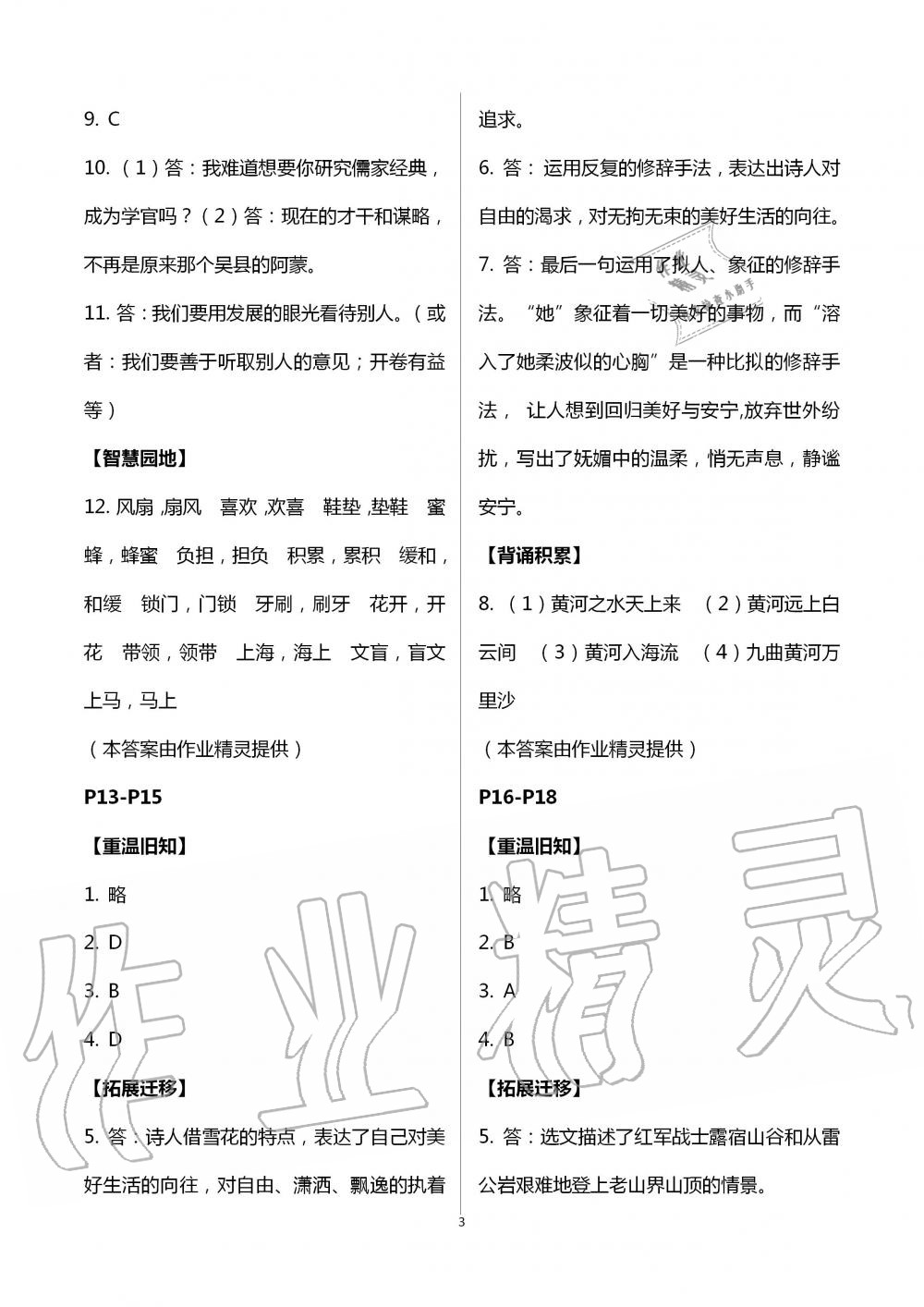 2020年暑假作业及活动七年级语文新疆文化出版社 第3页