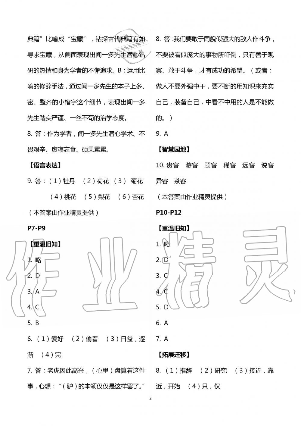 2020年暑假作业及活动七年级语文新疆文化出版社 第2页