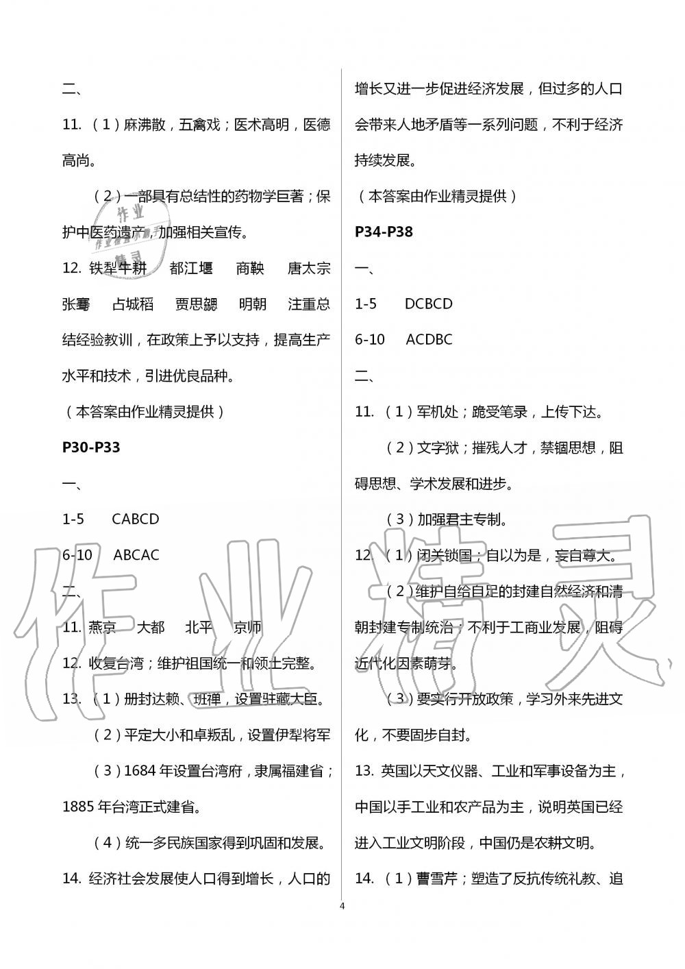 2020年暑假作业及活动七年级合订本新疆文化出版社 第4页