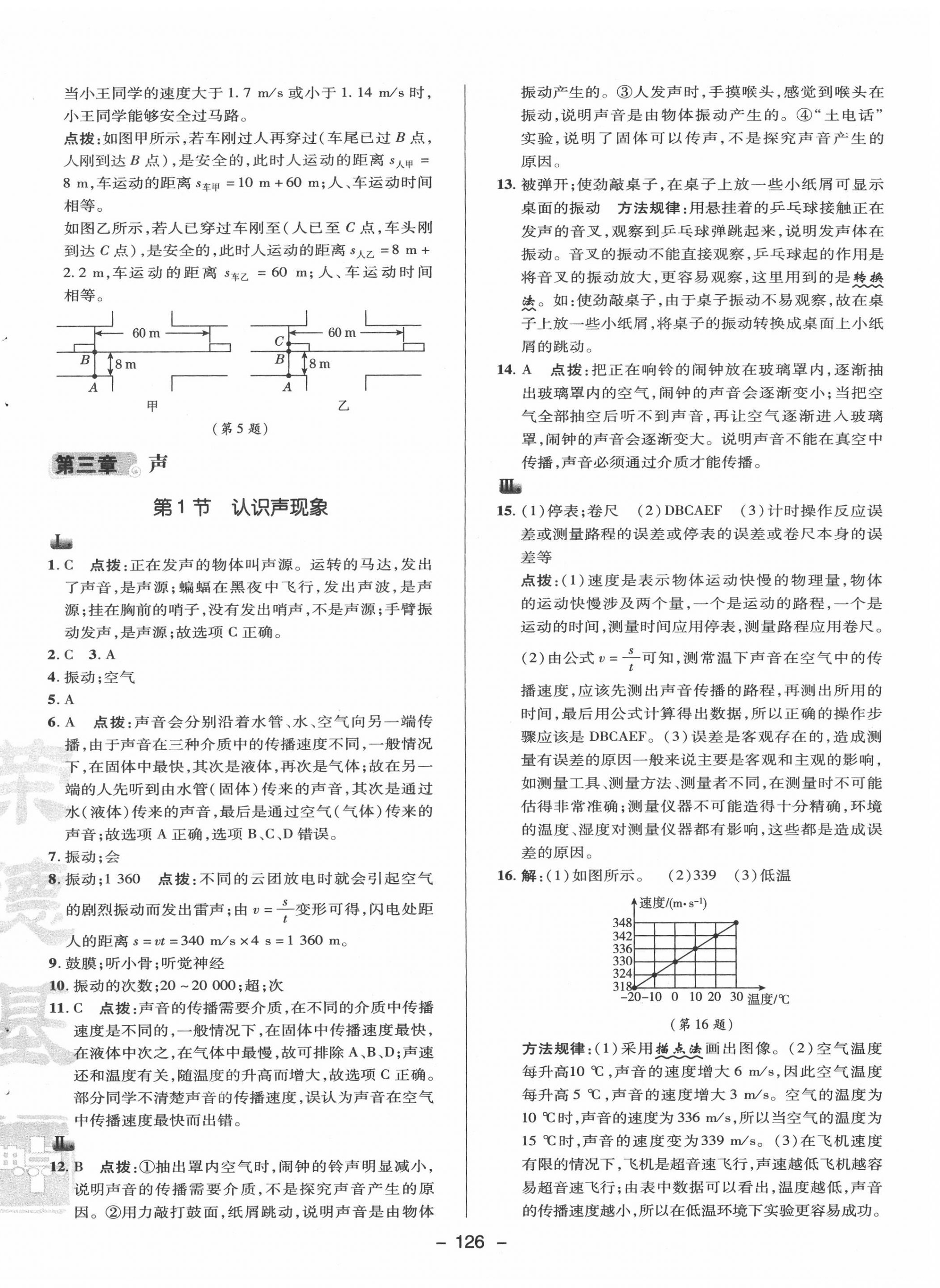 2020年綜合應用創(chuàng)新題典中點八年級物理上冊教科版 參考答案第6頁