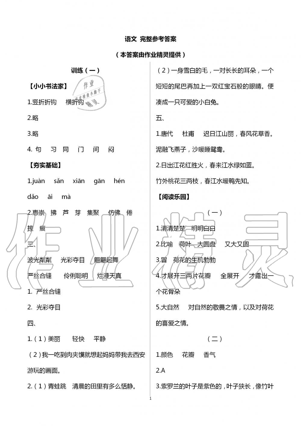 2020年小學生暑假生活三年級綜合山東文藝出版社 第1頁