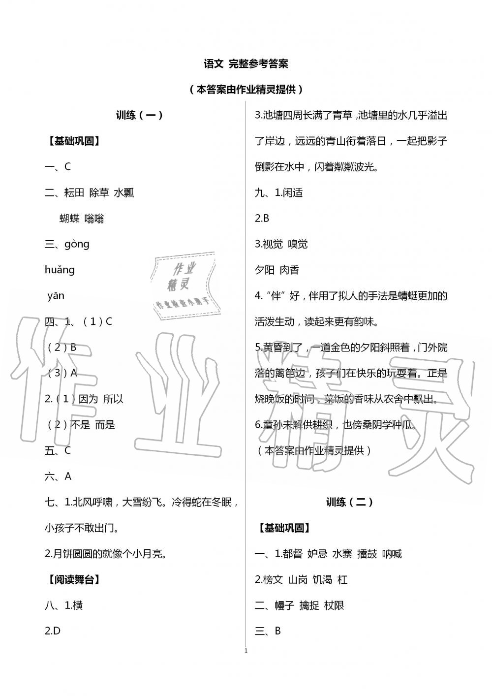 2020年小學暑假生活五年級山東文藝出版社 第1頁