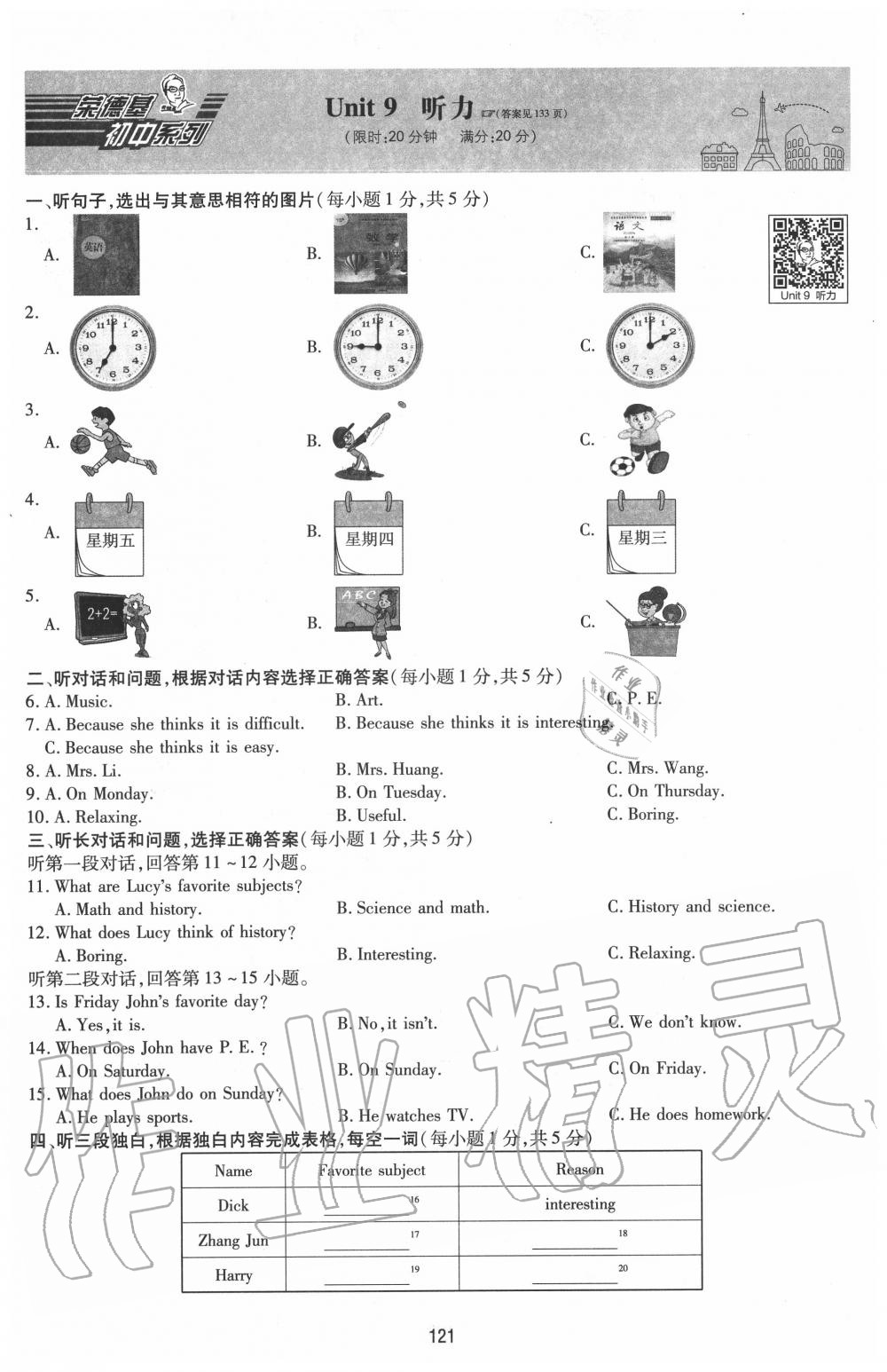 2020年綜合應(yīng)用創(chuàng)新題典中點(diǎn)七年級(jí)英語(yǔ)上冊(cè)人教版 第1頁(yè)