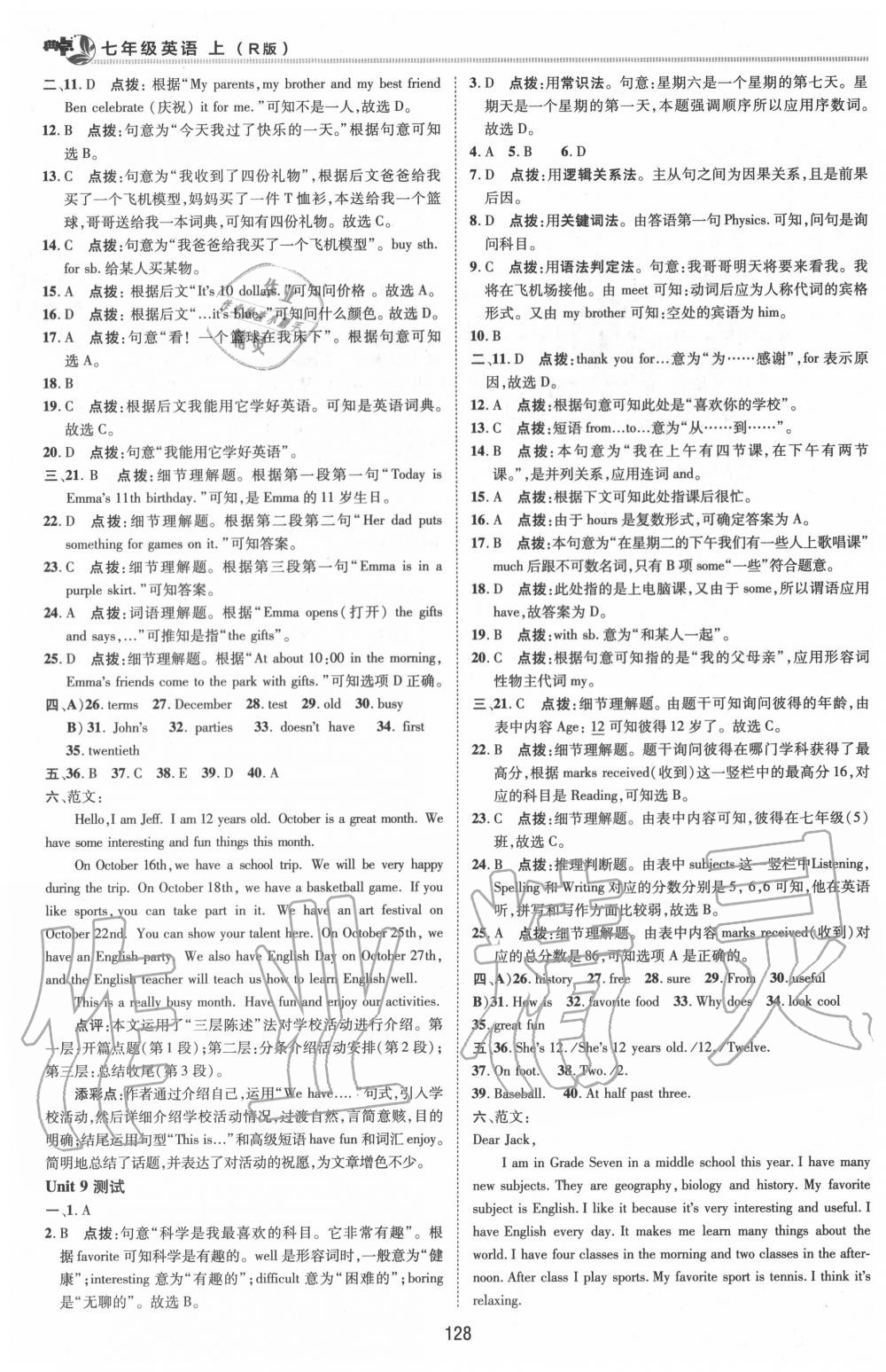 2020年綜合應(yīng)用創(chuàng)新題典中點(diǎn)七年級(jí)英語(yǔ)上冊(cè)人教版 第8頁(yè)