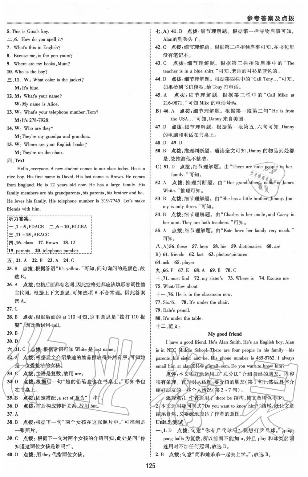 2020年綜合應(yīng)用創(chuàng)新題典中點七年級英語上冊人教版 第5頁