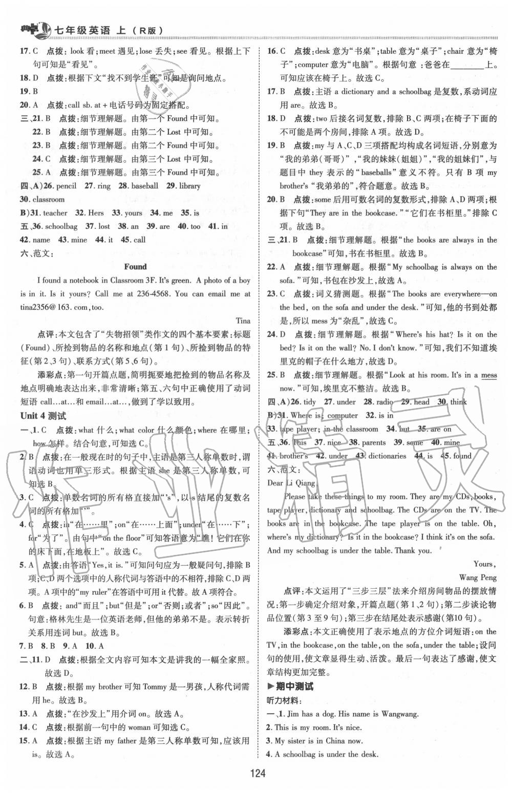 2020年綜合應(yīng)用創(chuàng)新題典中點(diǎn)七年級(jí)英語(yǔ)上冊(cè)人教版 第4頁(yè)