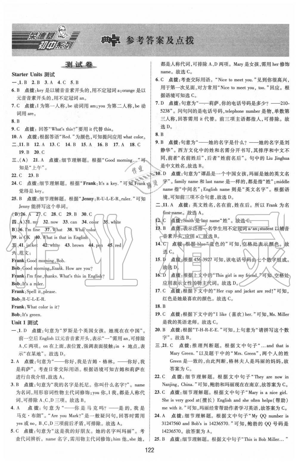 2020年綜合應用創(chuàng)新題典中點七年級英語上冊人教版 第2頁