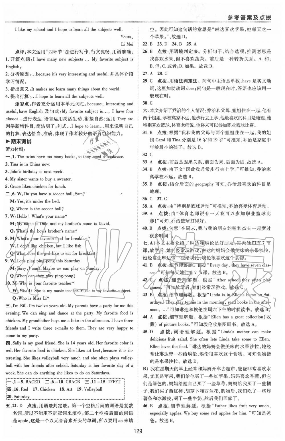 2020年綜合應(yīng)用創(chuàng)新題典中點七年級英語上冊人教版 第9頁