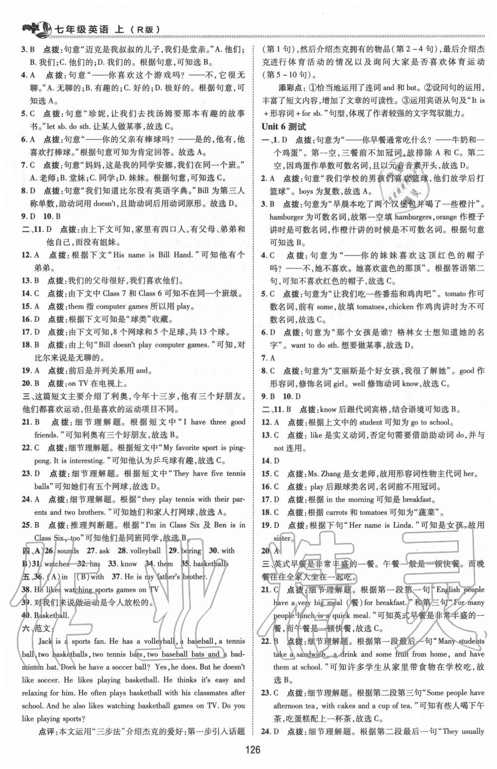 2020年綜合應(yīng)用創(chuàng)新題典中點七年級英語上冊人教版 第6頁