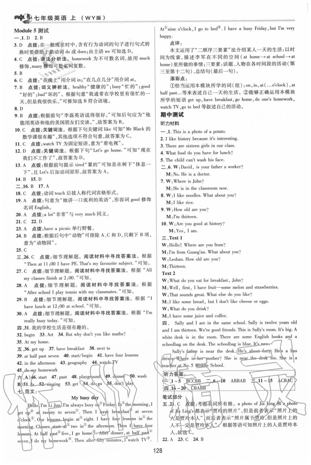 2020年綜合應(yīng)用創(chuàng)新題典中點(diǎn)七年級英語上冊外研版 第4頁