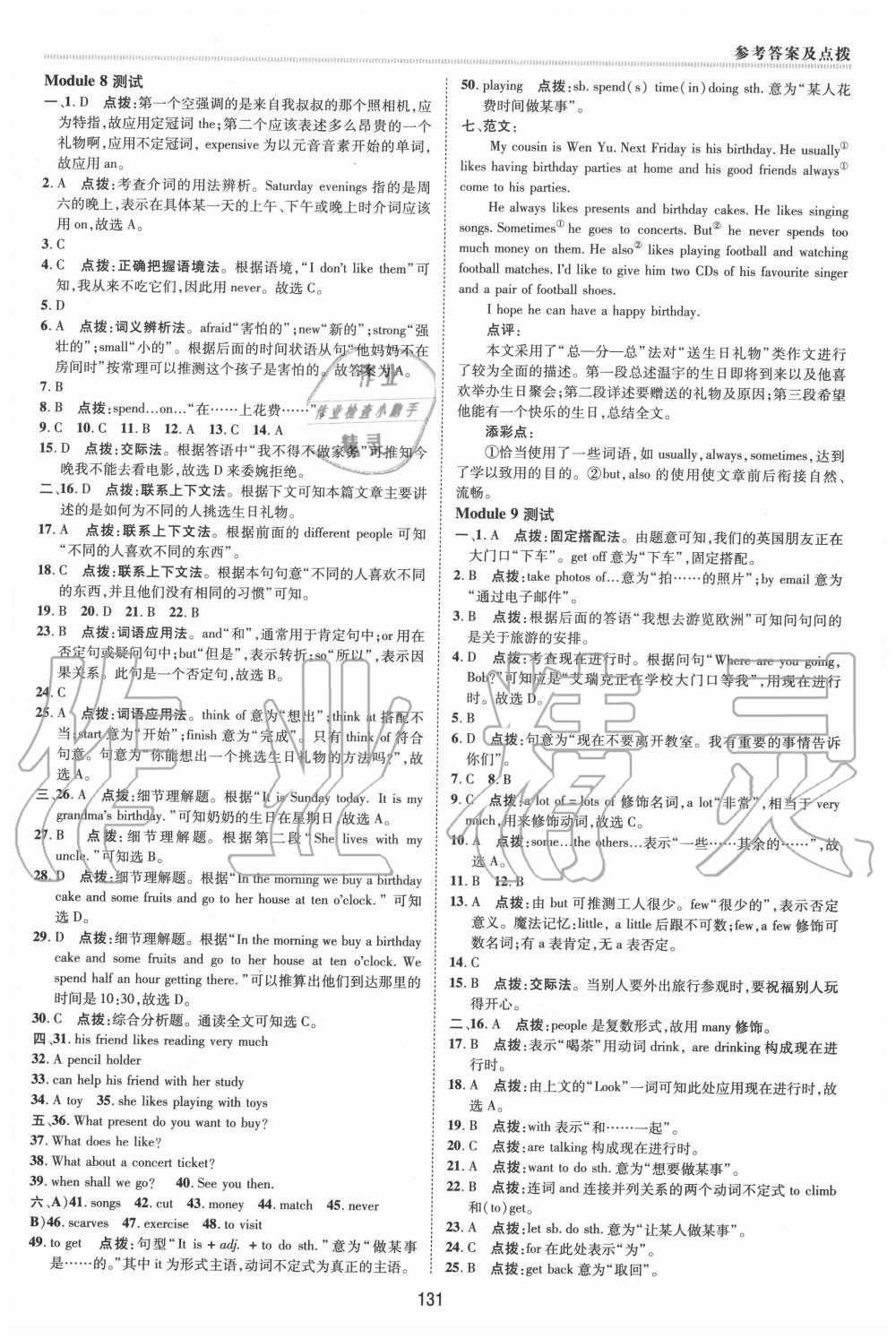 2020年綜合應(yīng)用創(chuàng)新題典中點七年級英語上冊外研版 第7頁