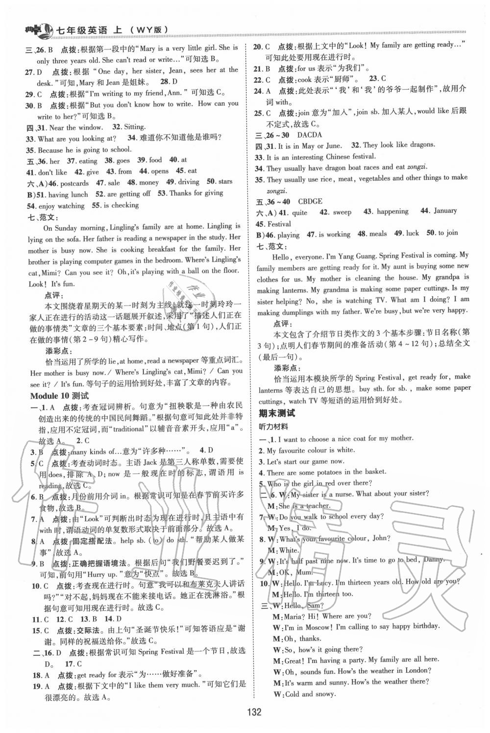 2020年綜合應(yīng)用創(chuàng)新題典中點(diǎn)七年級(jí)英語(yǔ)上冊(cè)外研版 第8頁(yè)